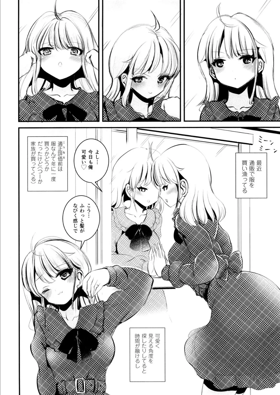 TS夏休み＃2 女子適正評価スーツ仲間とシコられバイトでおっぱい＆おちんぽアタッチメントで挿れっこ公開TSファック 3ページ