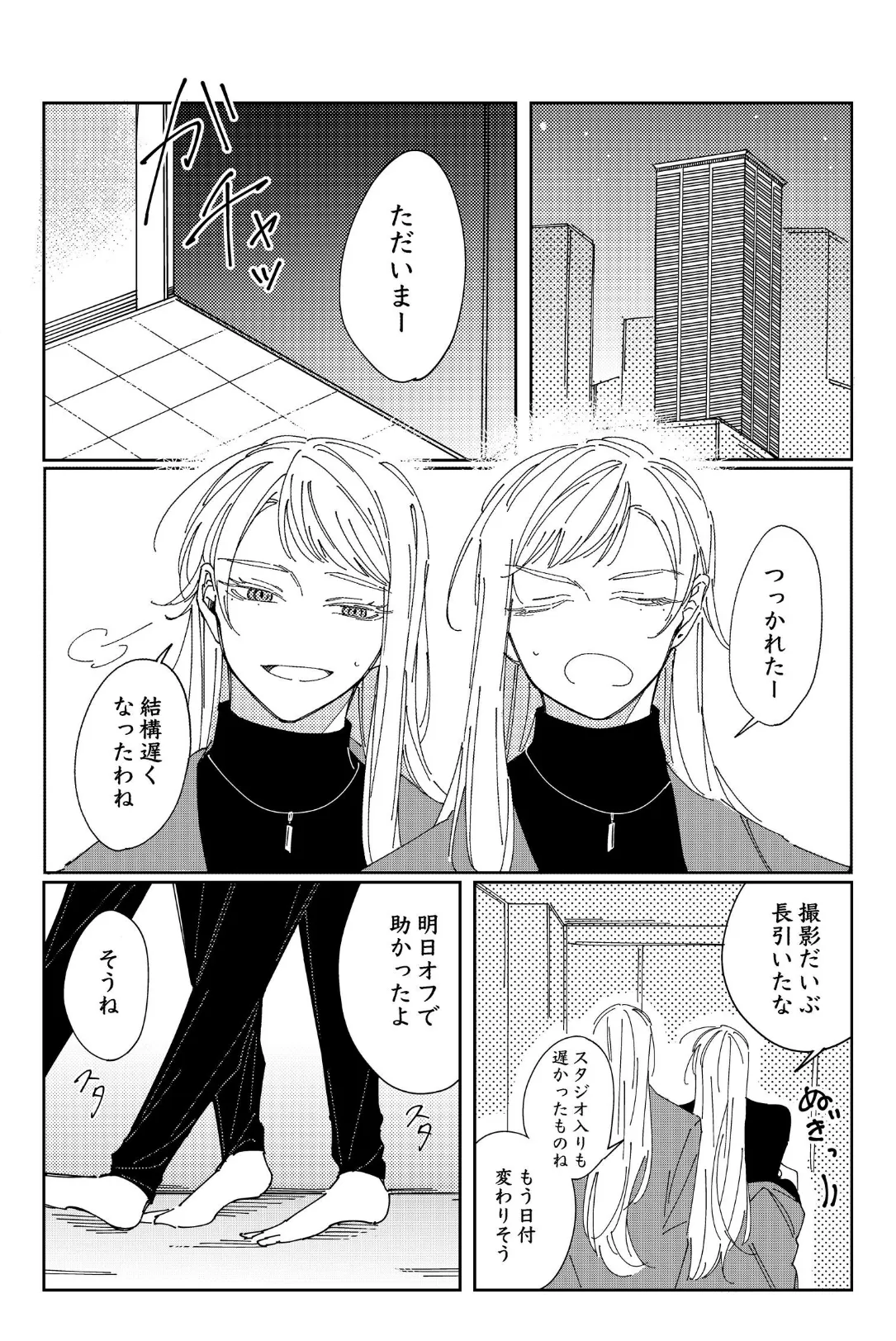 「Give and Take」 vol.1 3ページ