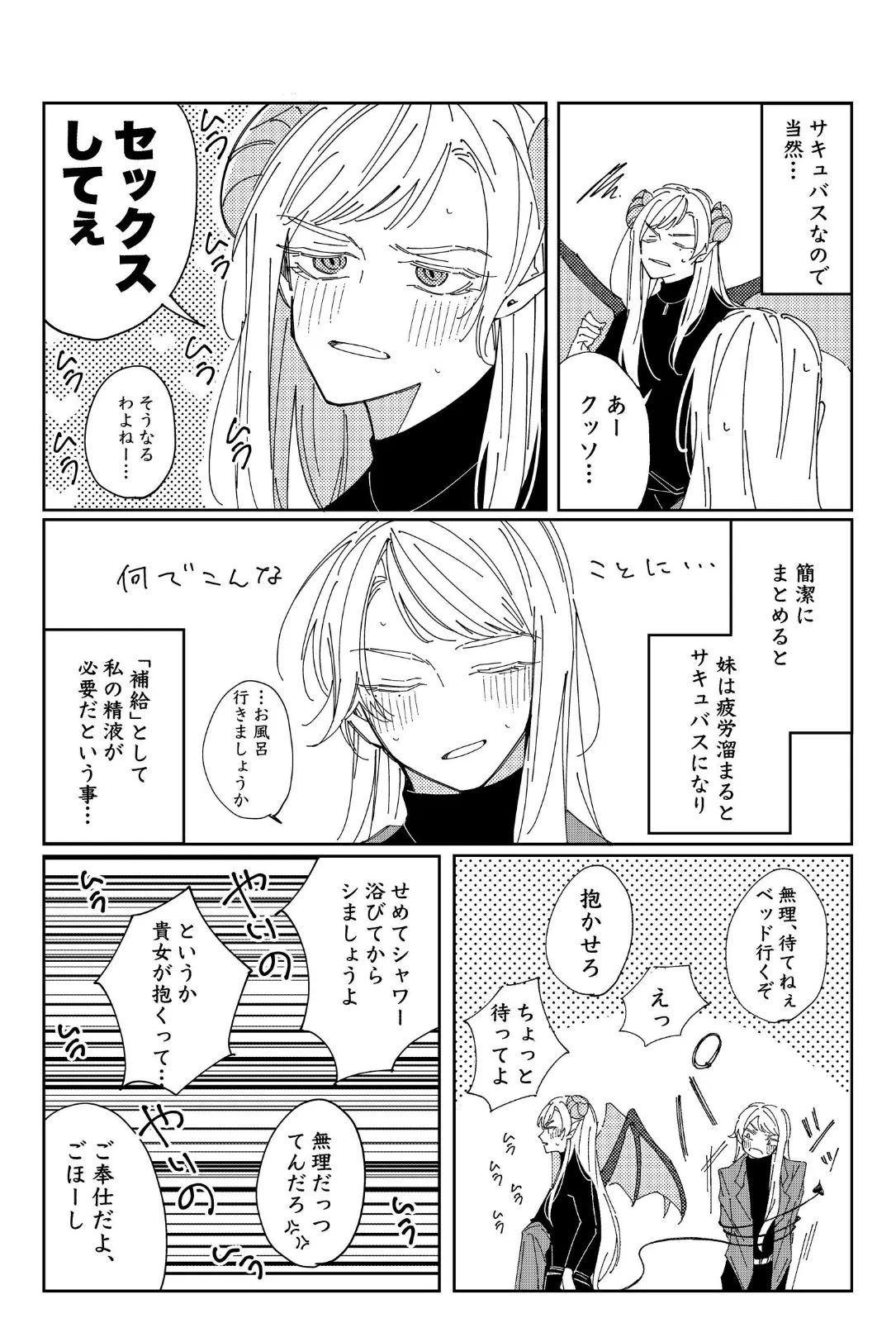 「Give and Take」 vol.1 6ページ