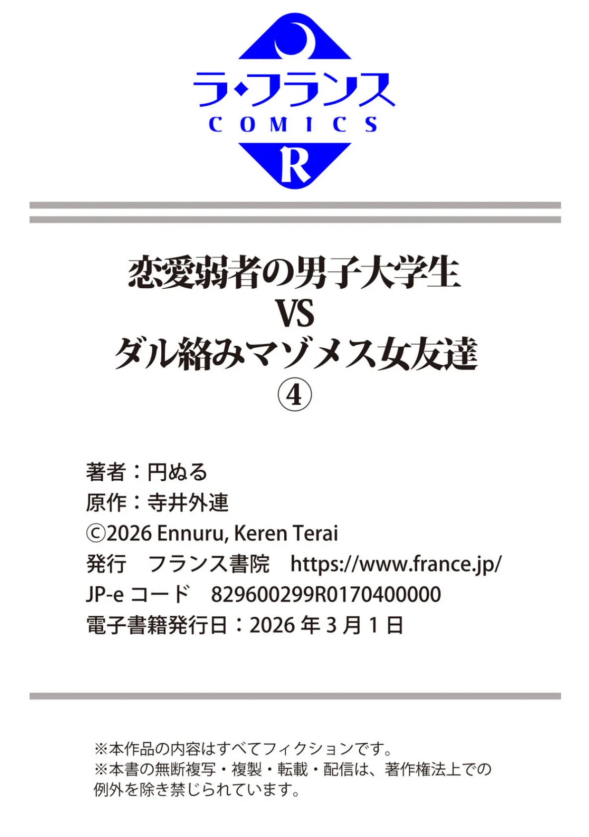 恋愛弱者の男子大学生VSダル絡みマゾメス女友達4 8ページ