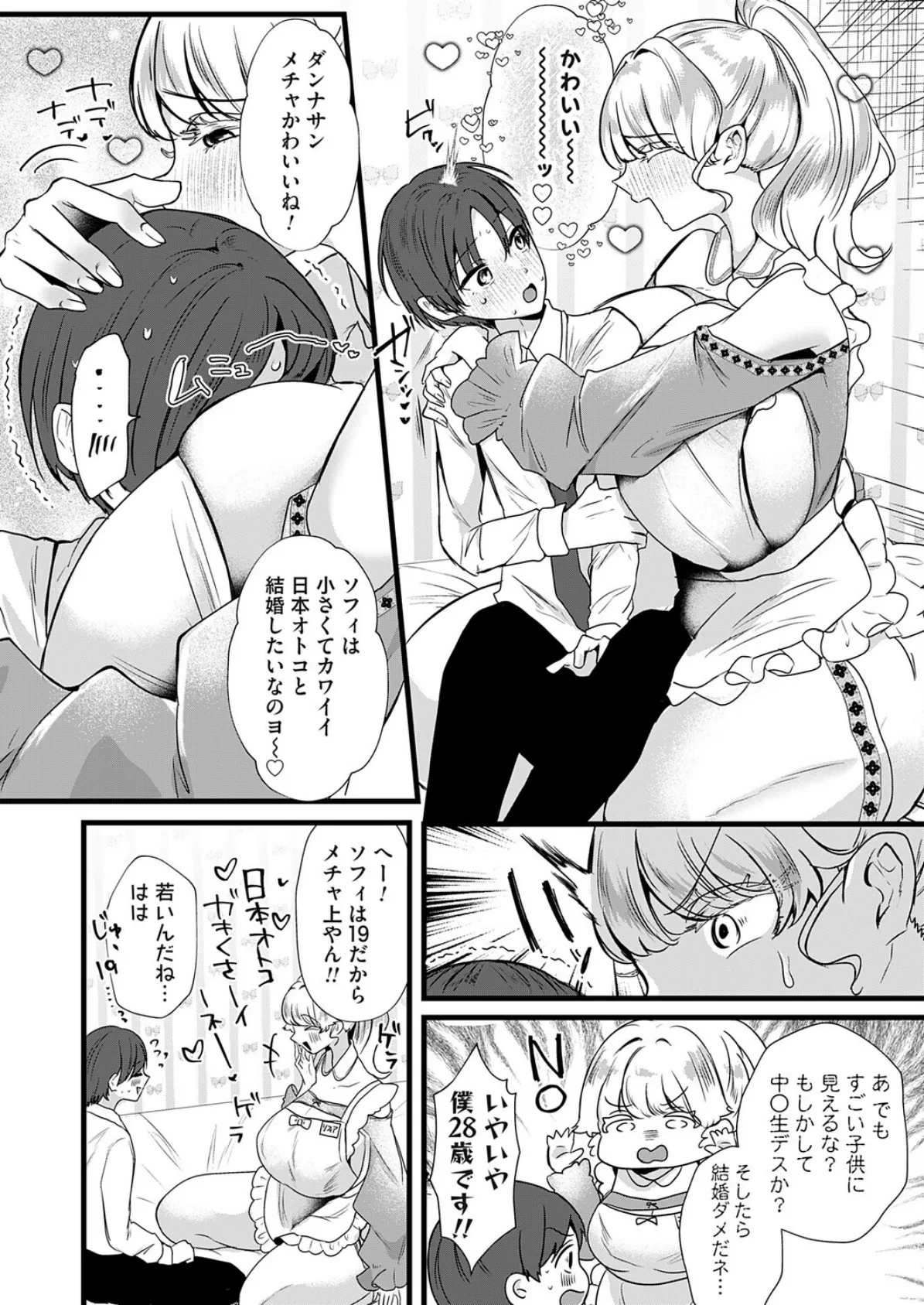 ソフィアママ!〜国際結婚!?金髪碧眼娘のぶちゅキスアピール 4ページ