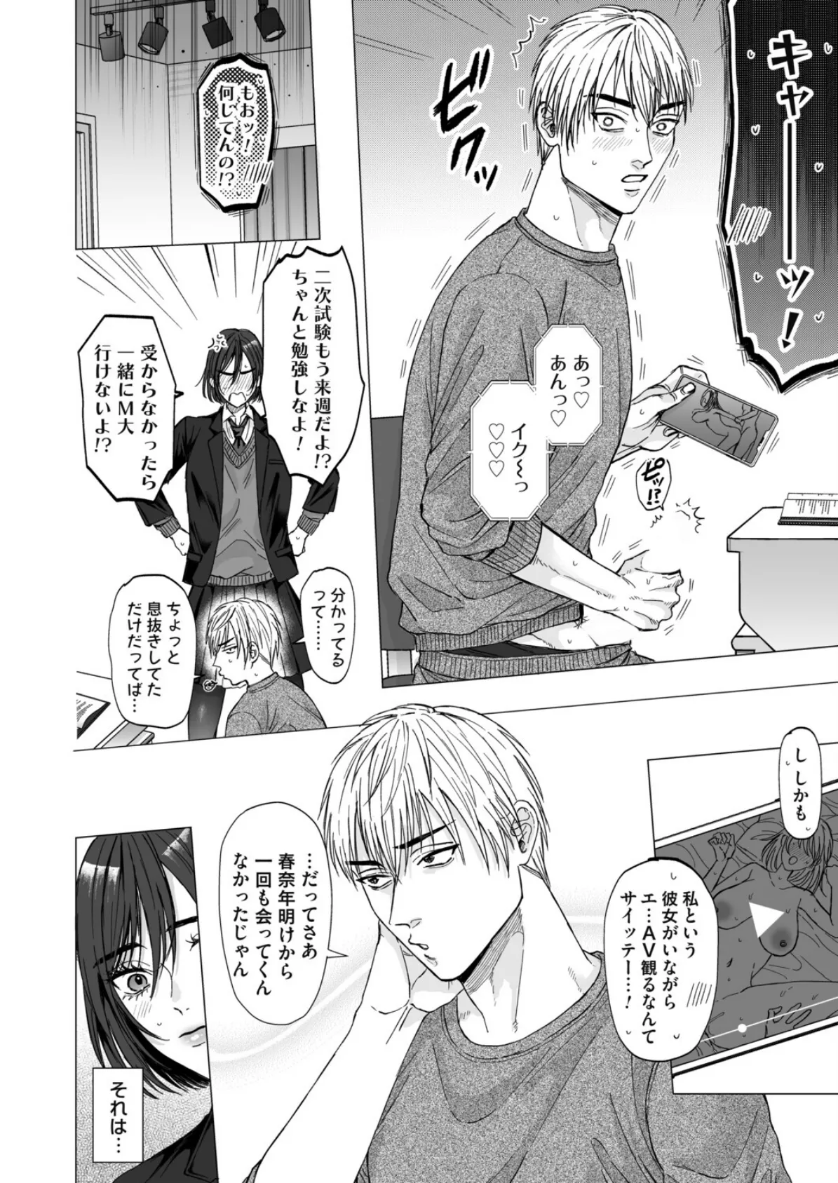 春になったら 4ページ