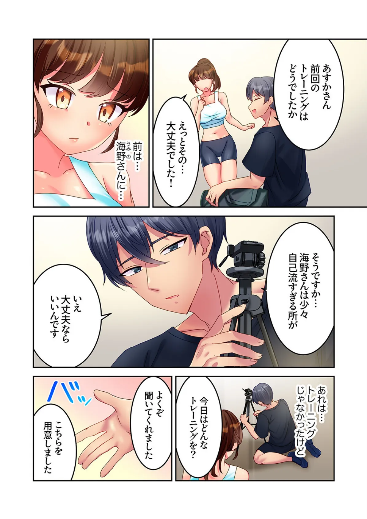 イキ癖つくまで性感トレーニングジム〜敏感になってるココ、もっと鍛えましょうね?6 3ページ