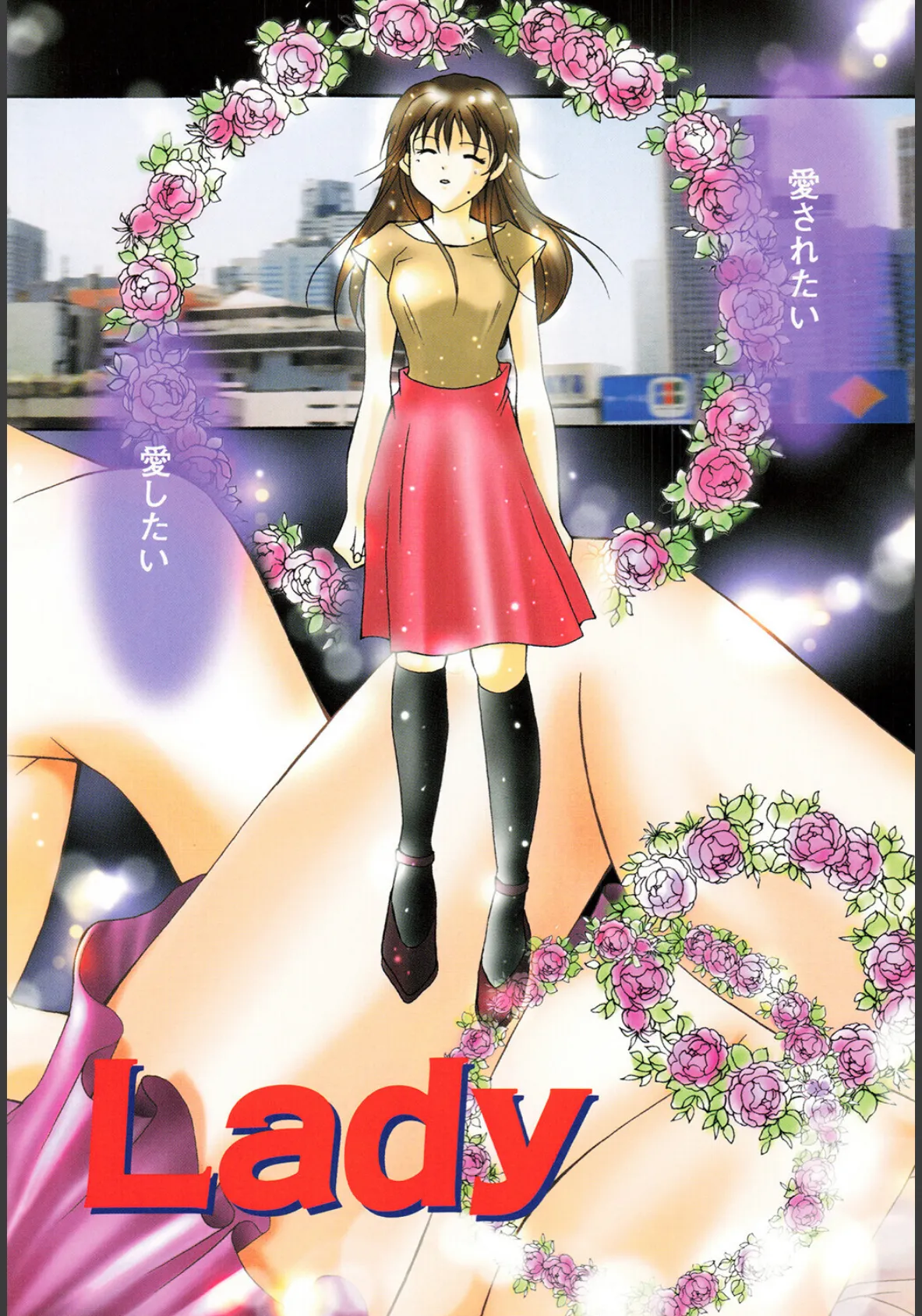 あなたにラブコール 4ページ