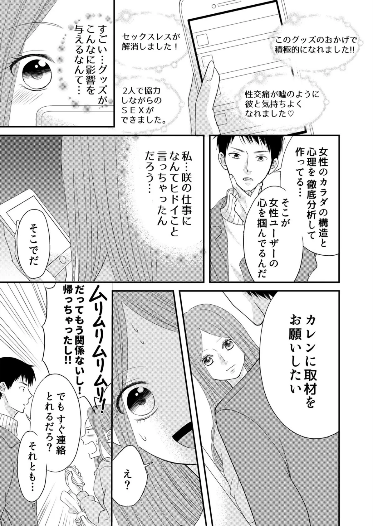 うちの家政夫は、Hで生意気で…ワケあり！？分冊版7 5ページ