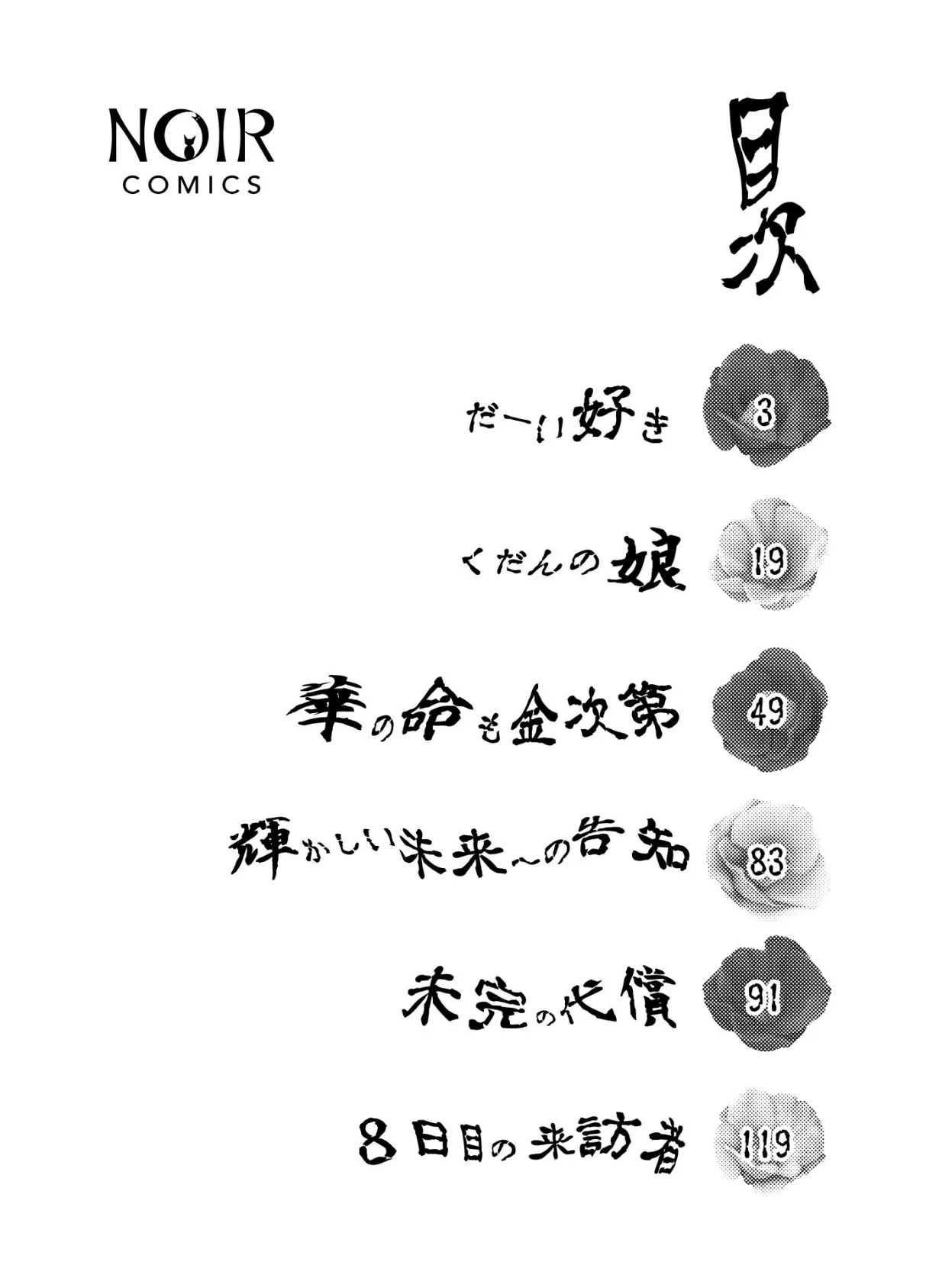 いちこくら短編集 2ページ