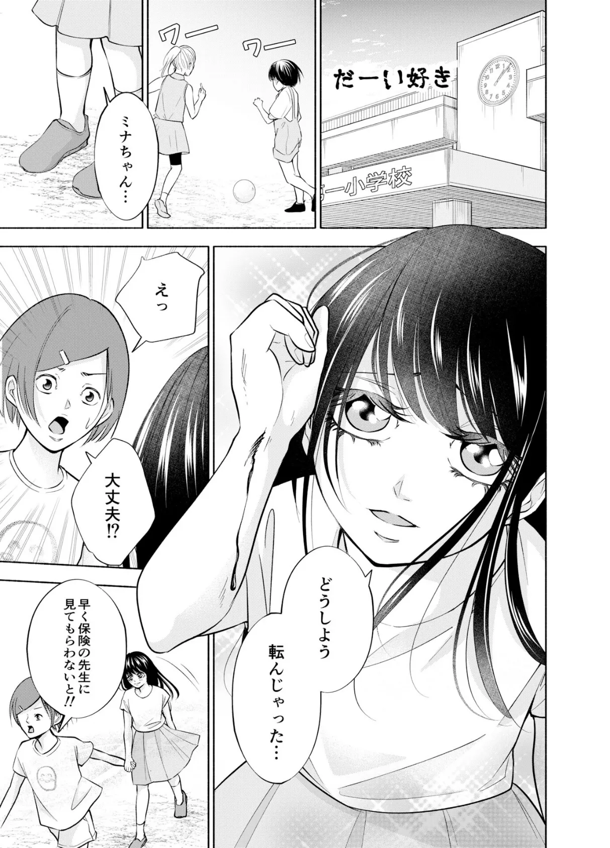 いちこくら短編集 3ページ