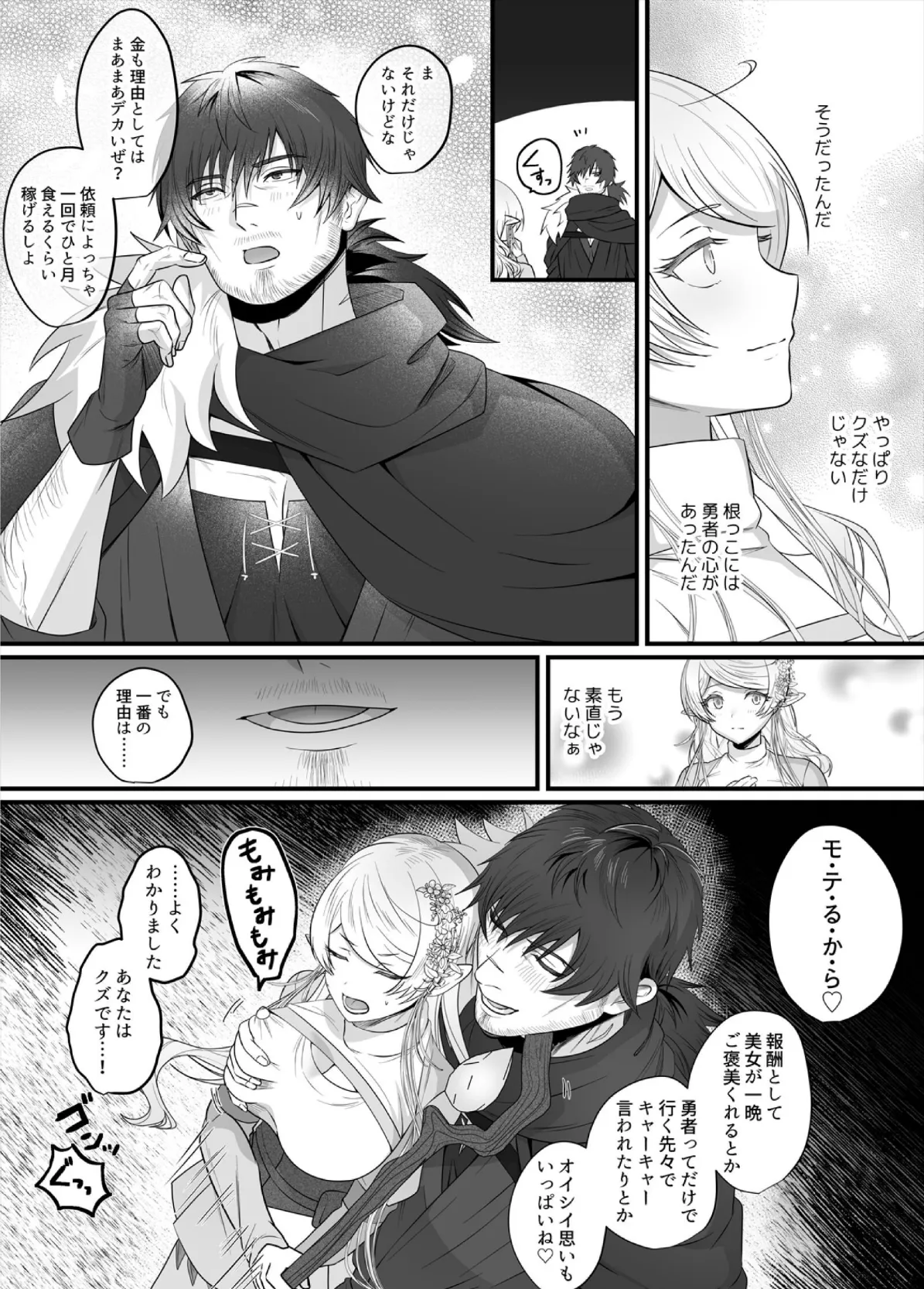 クズ勇者様の絶倫テクで純情エルフは快楽を知る【R18版】（3） 8ページ