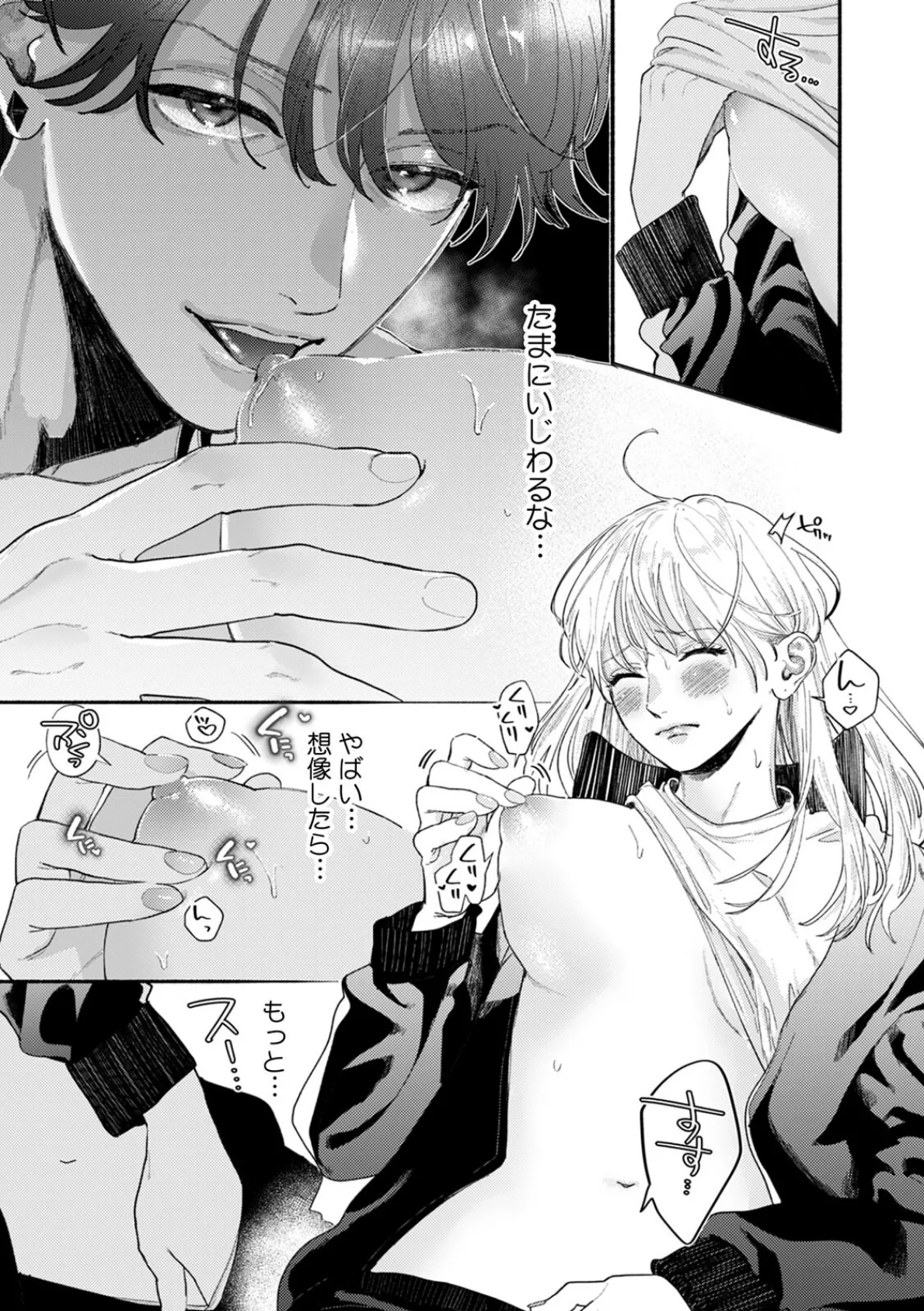 【ガチ恋NG】なのに誘惑ドッキリで理性100のアイツを本気にさせちゃいました！？【R版】（5） 4ページ