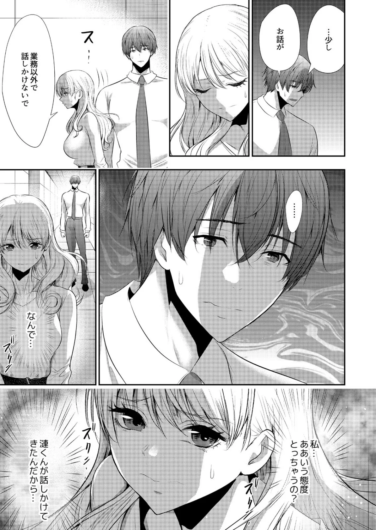 抱かれたいと思ってた後輩が激ヤバ執着男子でした【R18版】(8) 7ページ