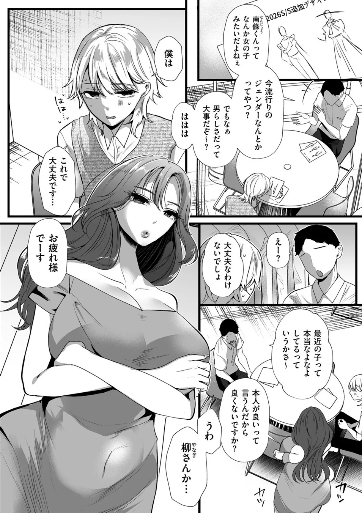 きみが僕を褒めるから 女装のめざめ