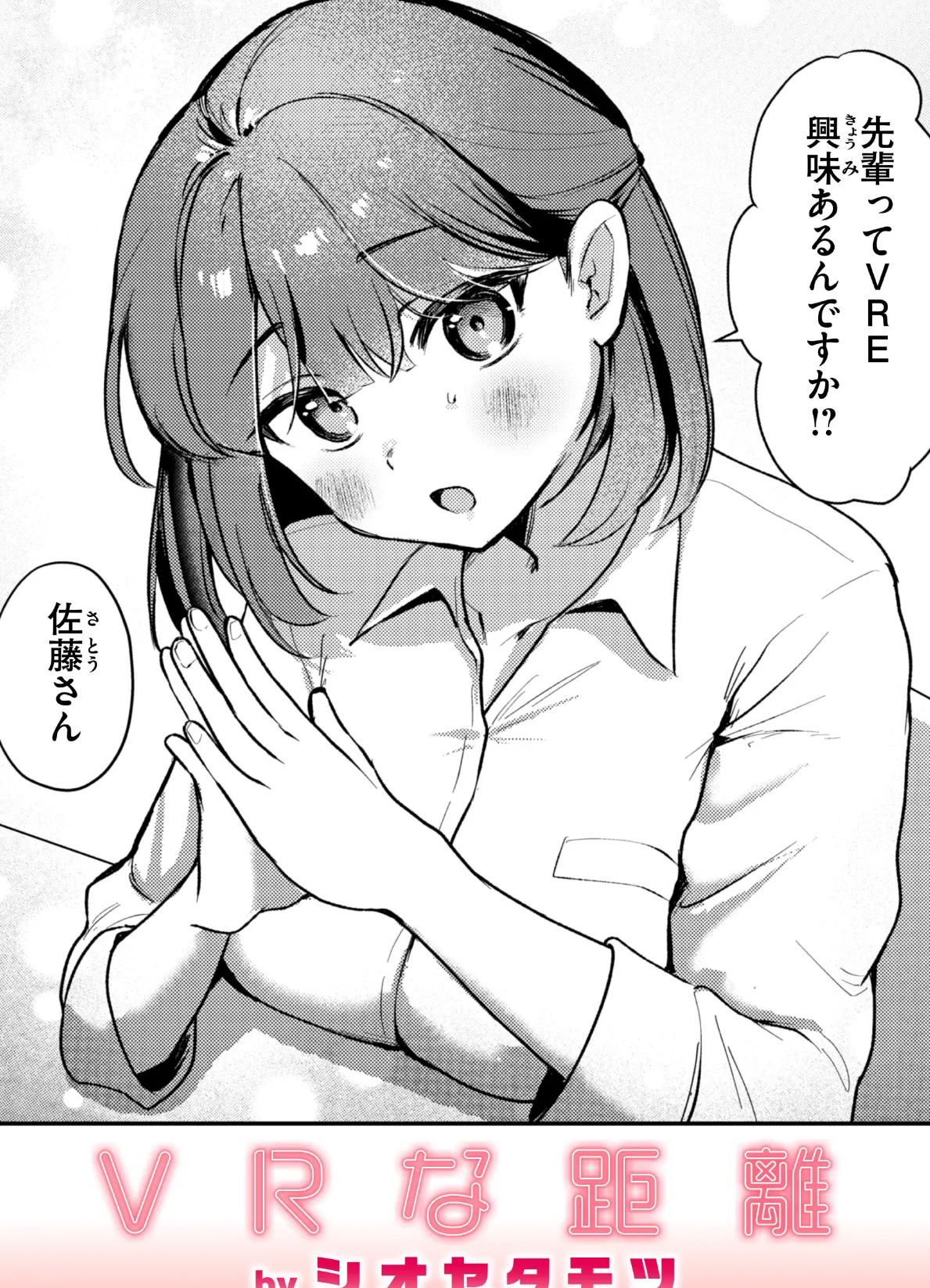 VRな距離