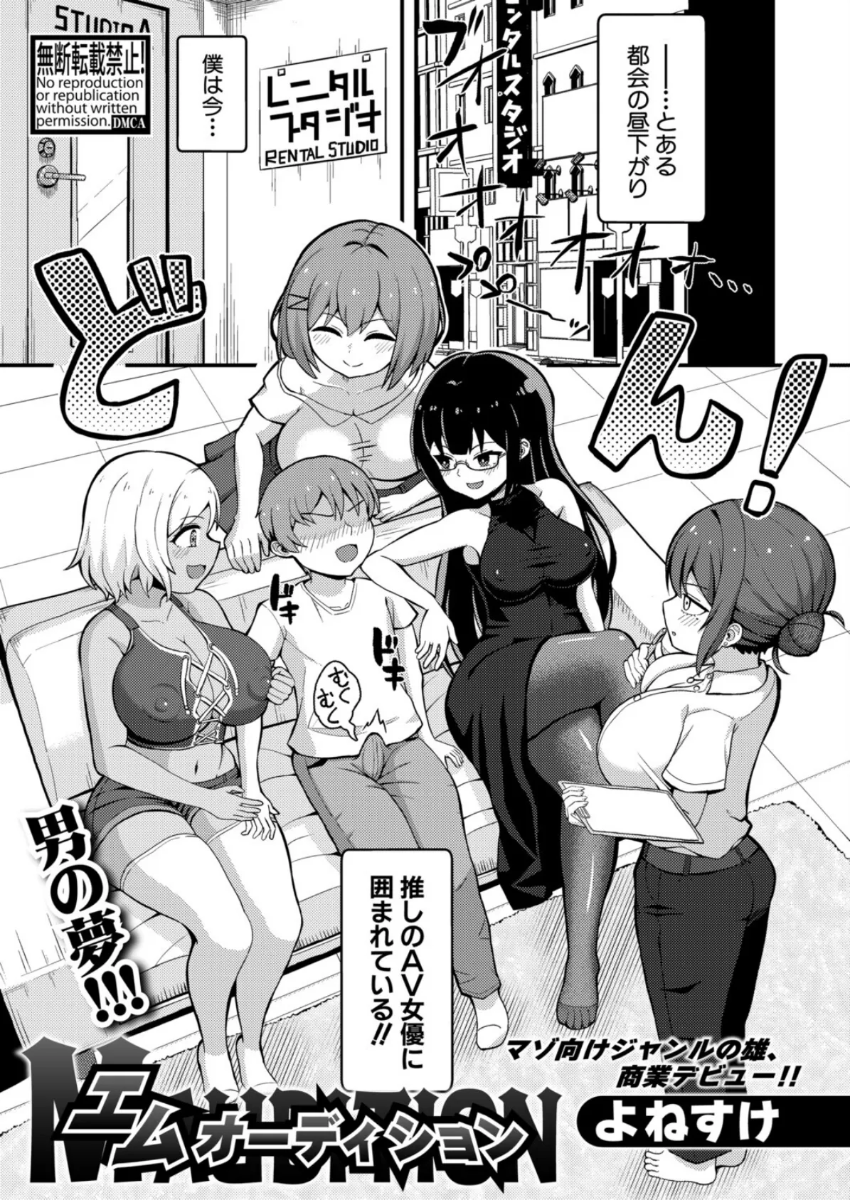 エムオーディション
