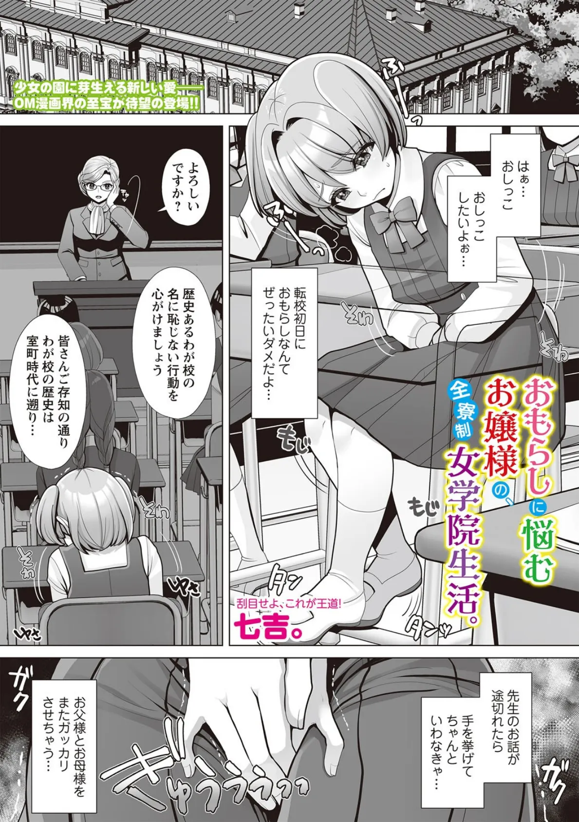 おもらしに悩むお嬢様の、全寮制女学院生活。