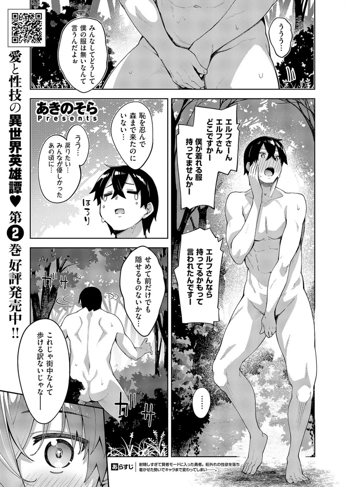 異世界来たのでスケベスキルで全力謳歌しようと思う(17)