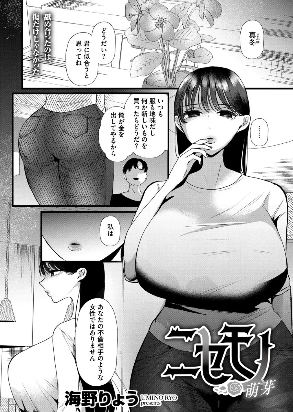ニセモノ―萌芽―