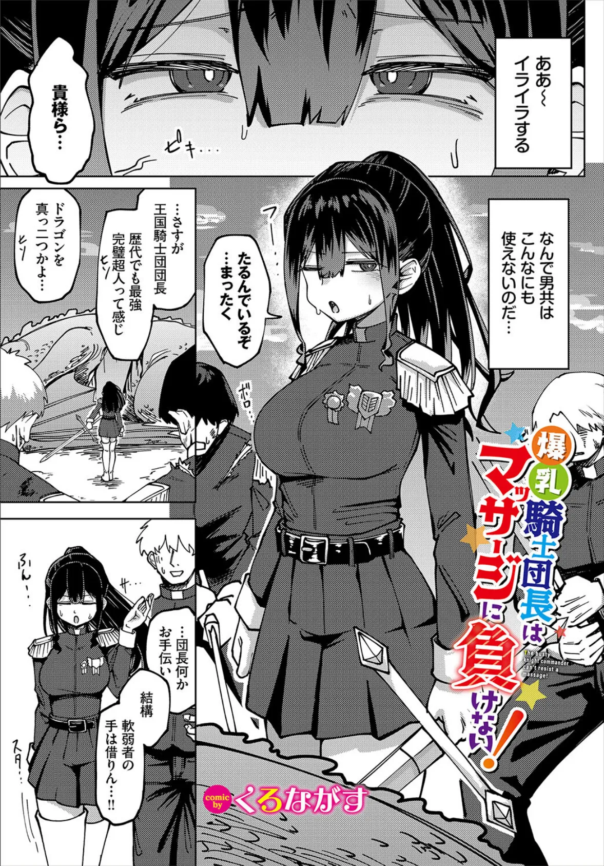 爆乳騎士団長はマッサージに負けない!