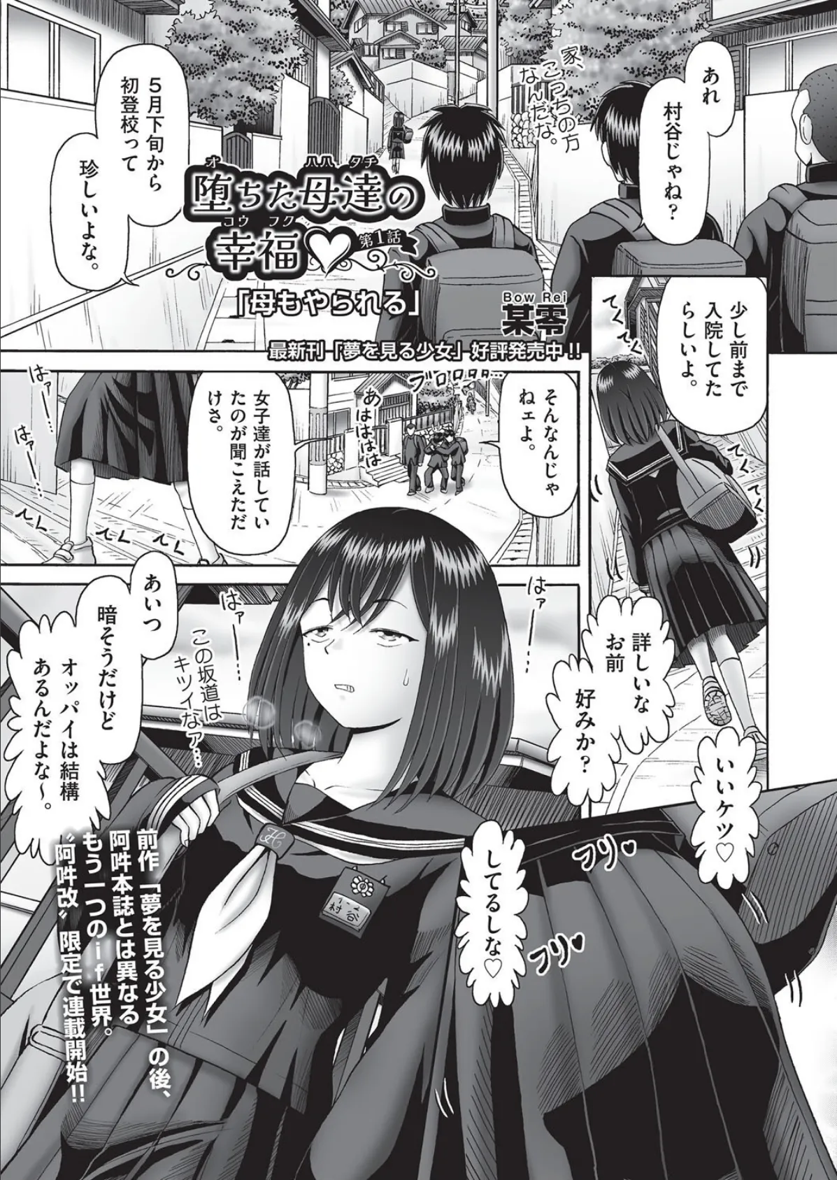堕ちた母達の幸福◇ 1話(前編)