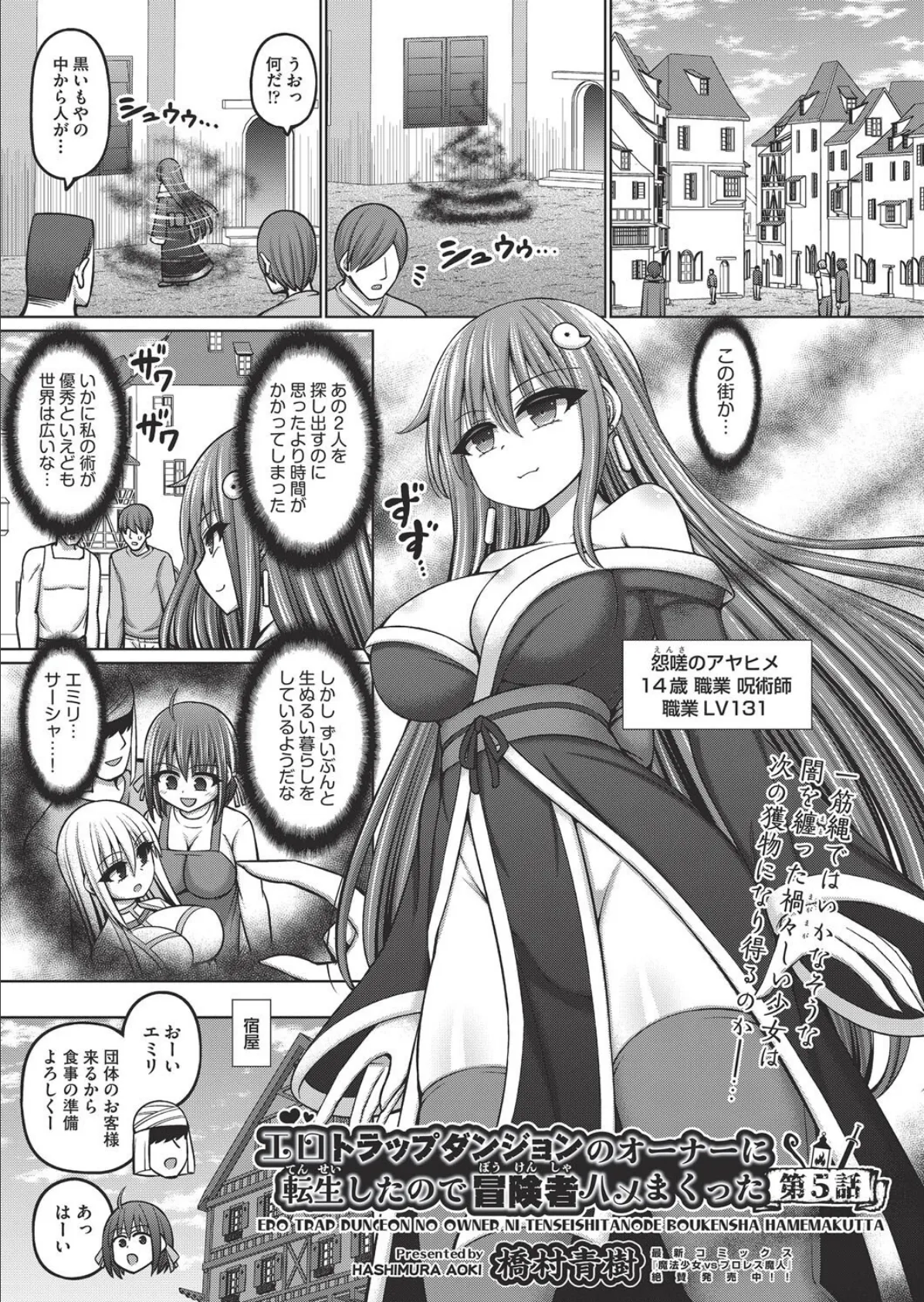 エロトラップダンジョンのオーナーに転生したので冒険者ハメまくった 第5話
