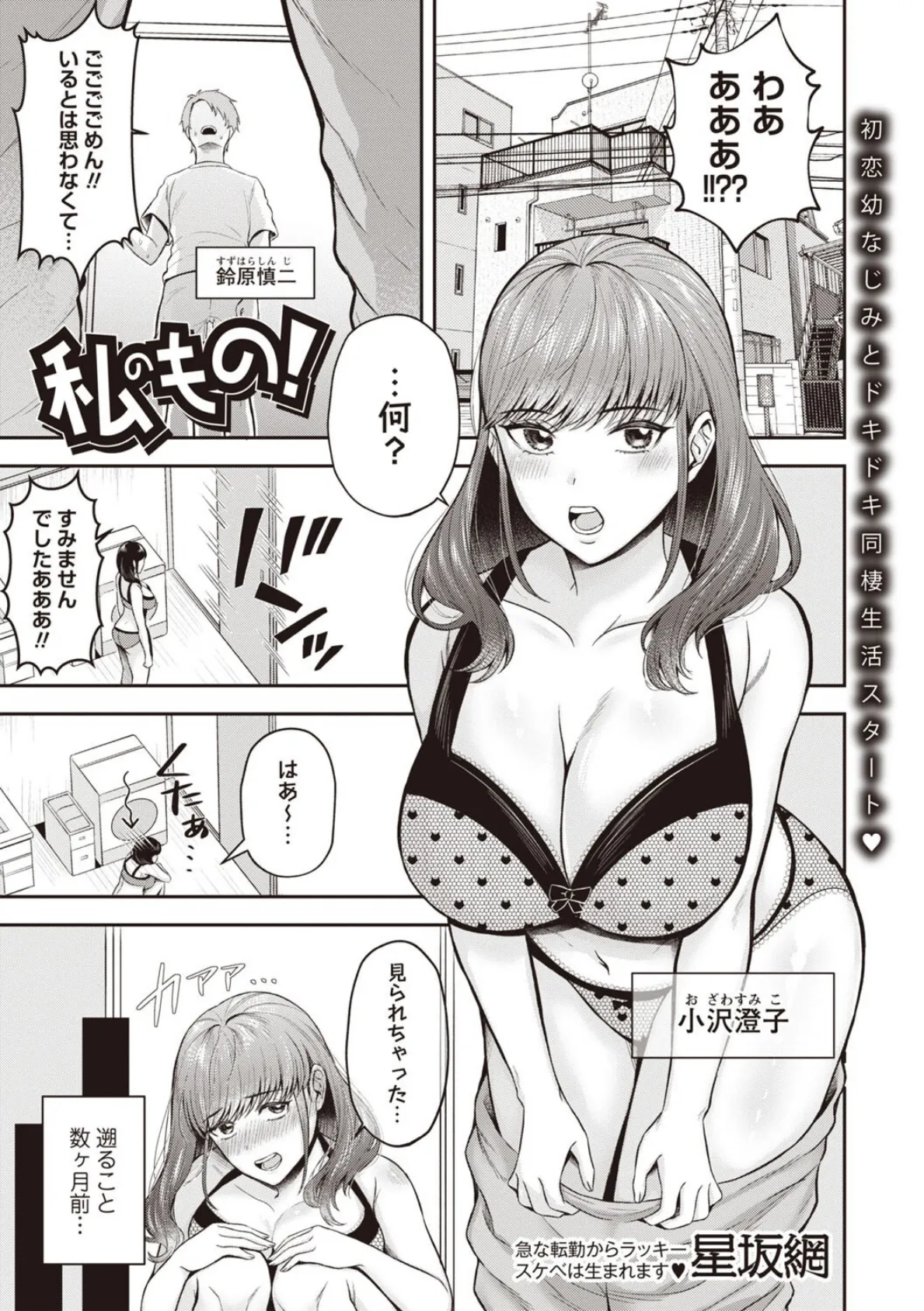 私のもの！