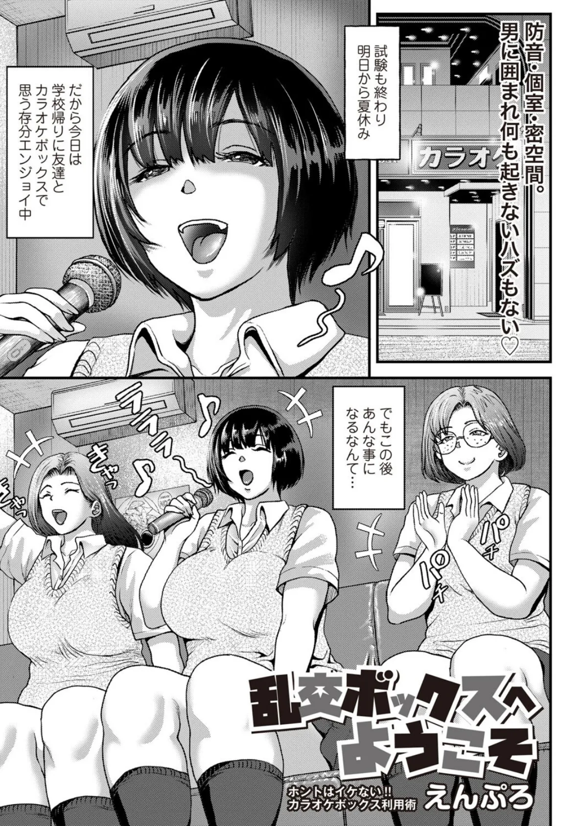 乱交ボックスにようこそ