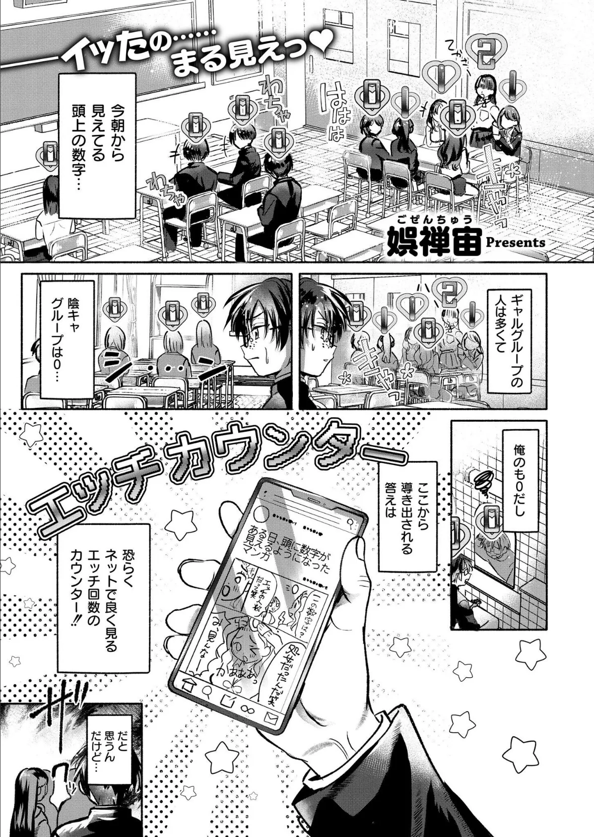 これはエッチカウンターですか？