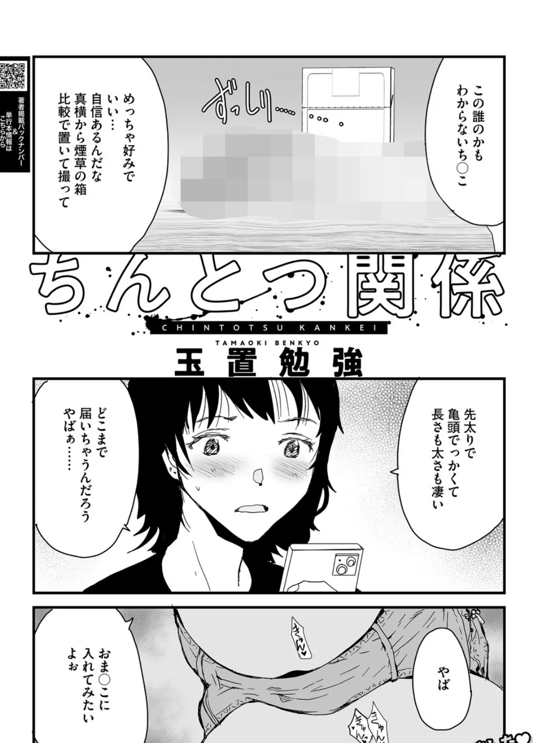 ちんとつ関係