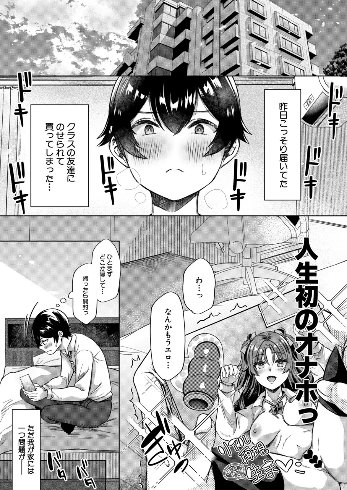 僕と過保護な姉ちゃん達との性交〈第1話〉 (秋無ナツヲ)