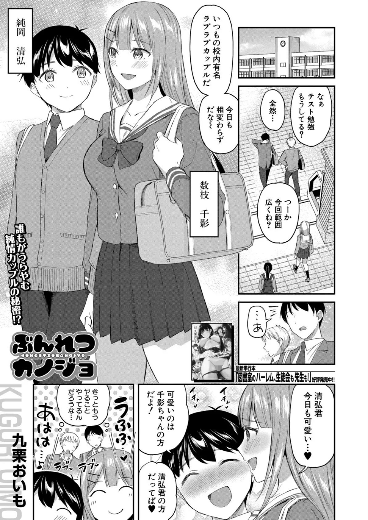 ぶんれつカノジョ (九栗おいも)