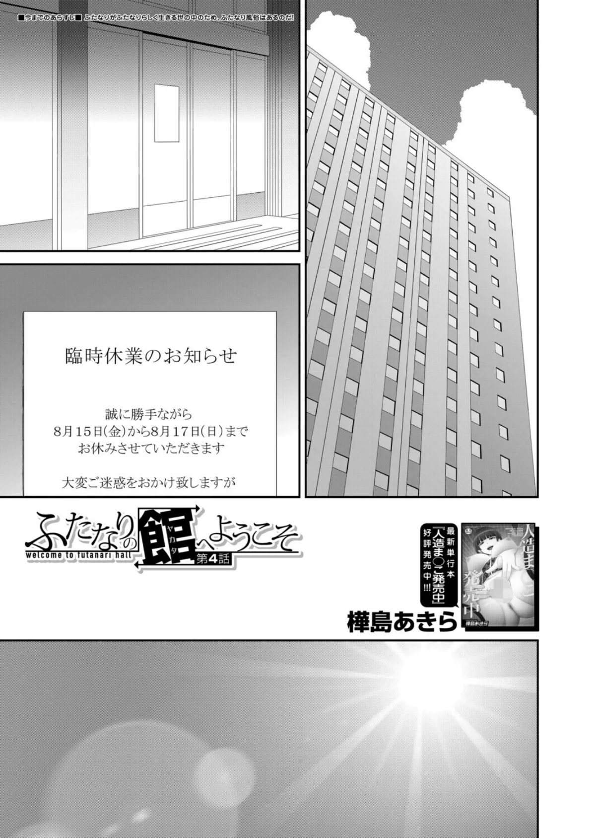 ふたなりの館へようこそ〈第4話〉 (樺島あきら)