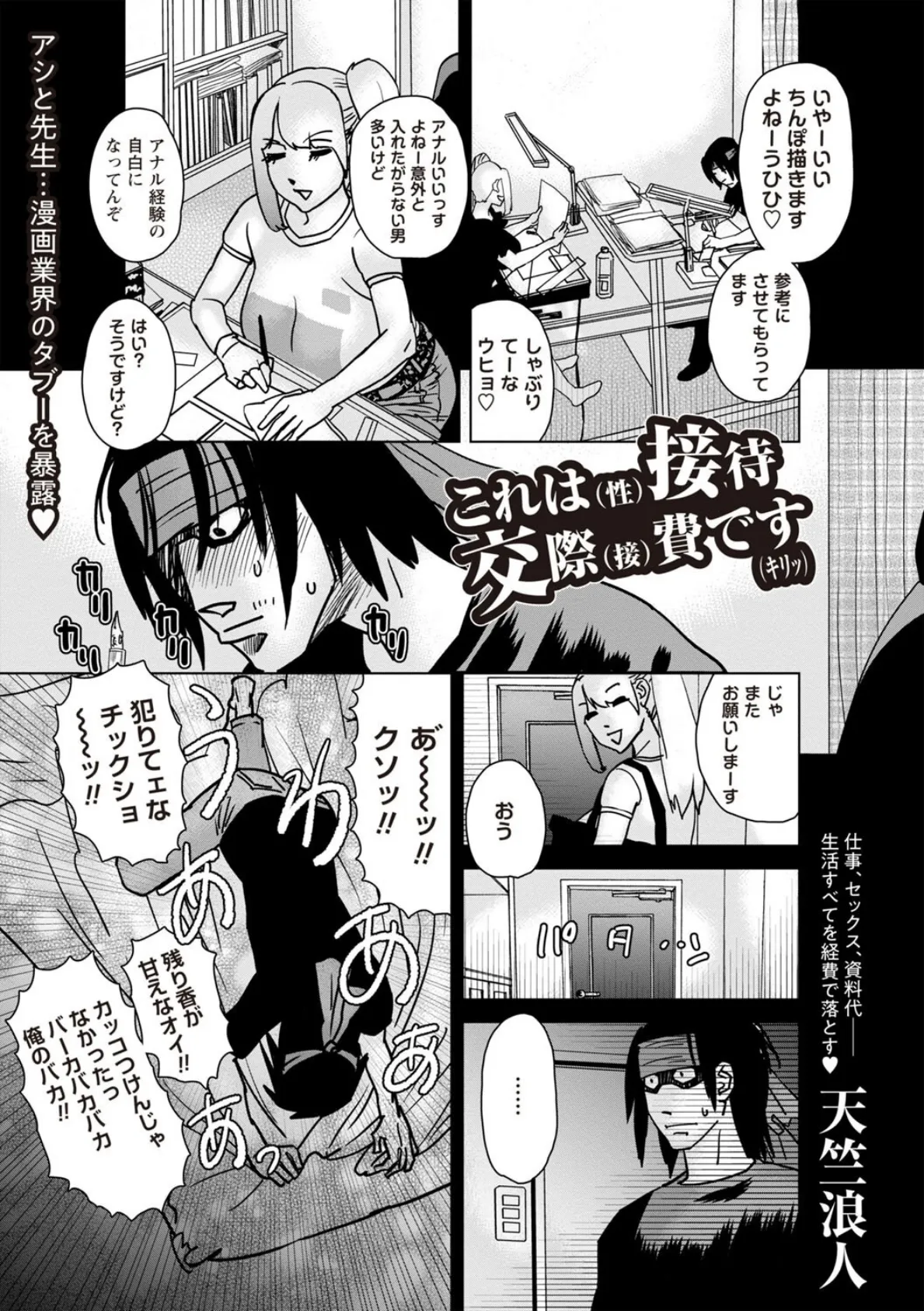 これは(性)接待交際(接)費です(キリッ)