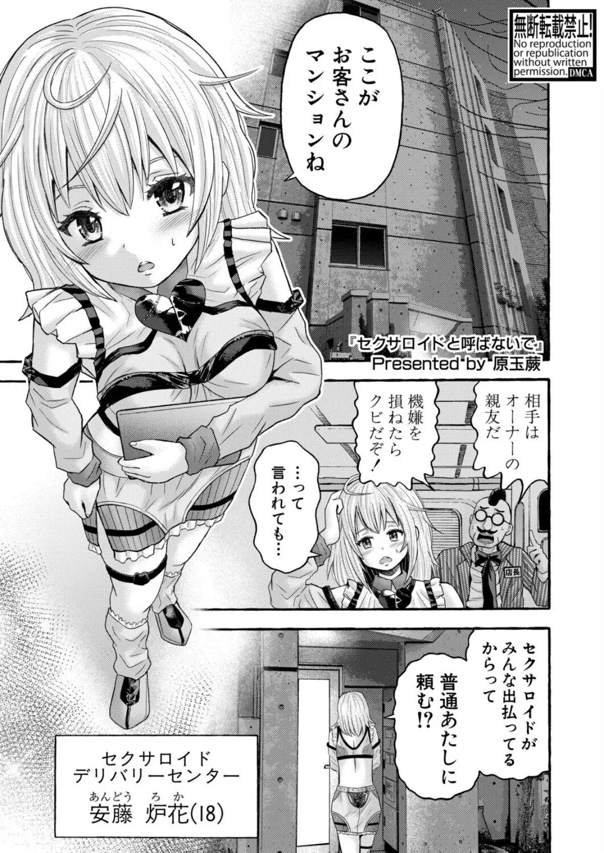 セクサロイドと呼ばないで