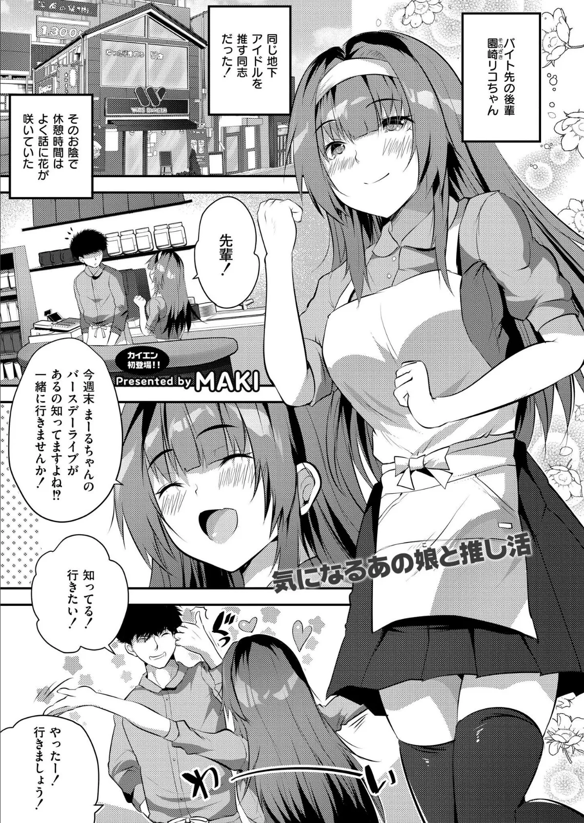 後輩女子と一線越えてもイイですか??