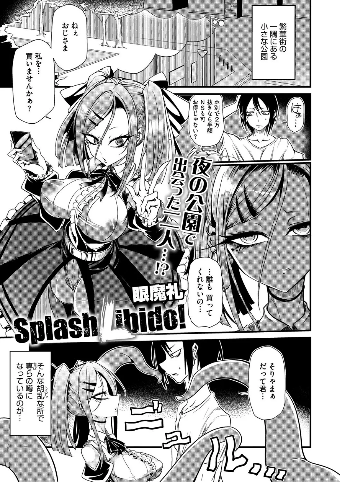 Splash Libido!