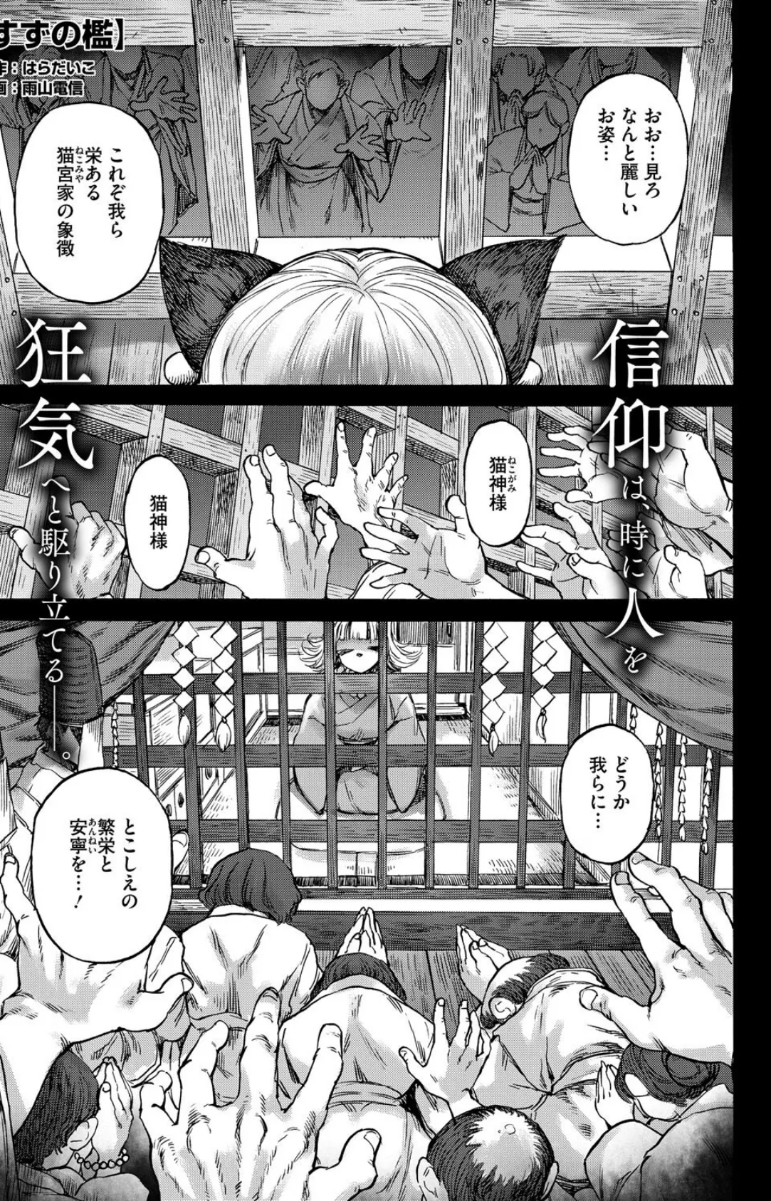 すずの檻