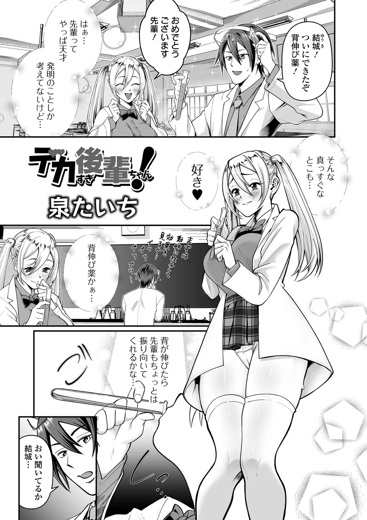デカすぎ後輩ちゃん!