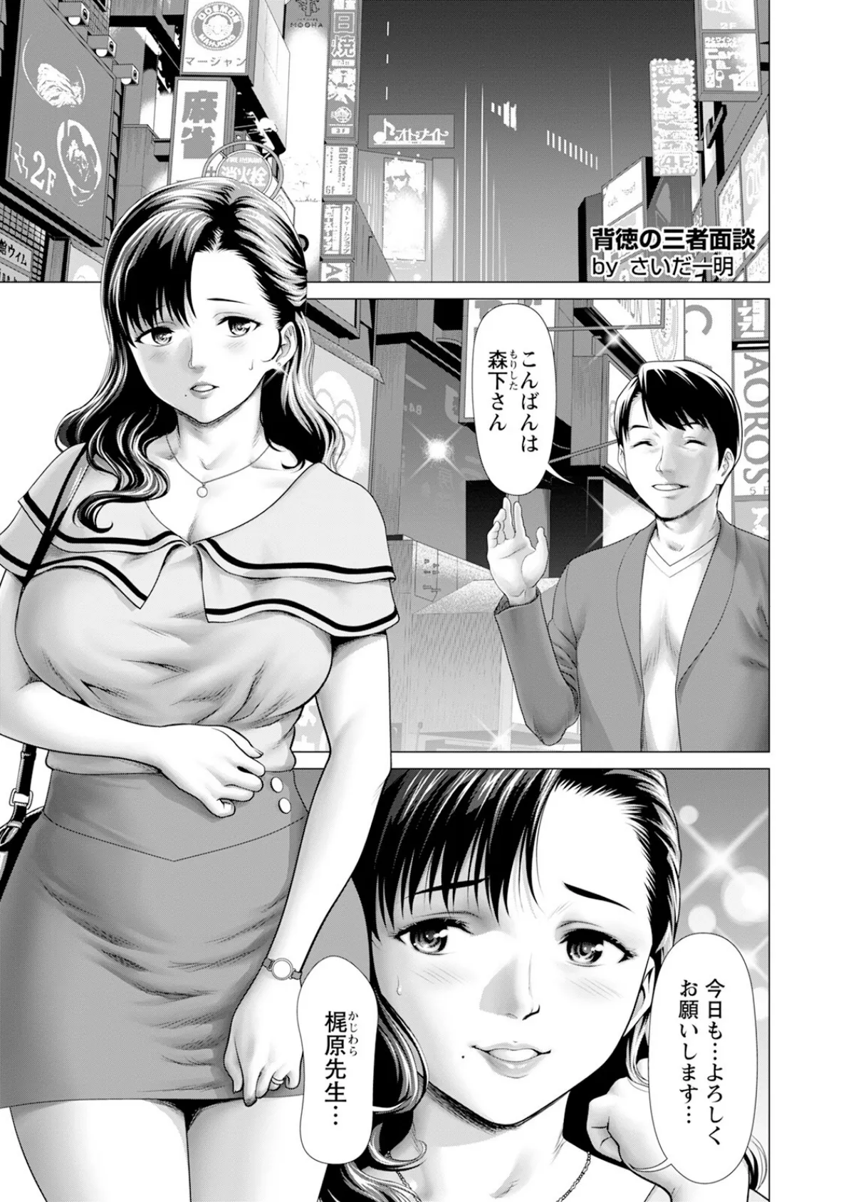 背徳の三者面談 【単話】