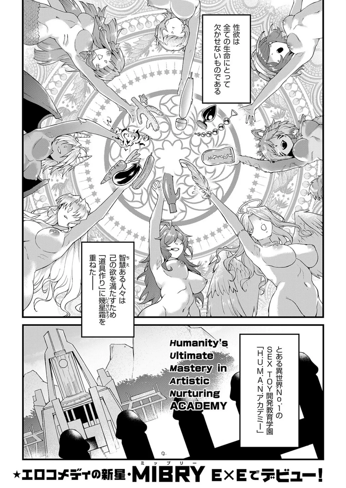 イっちゃえ!Sex Toy Master!