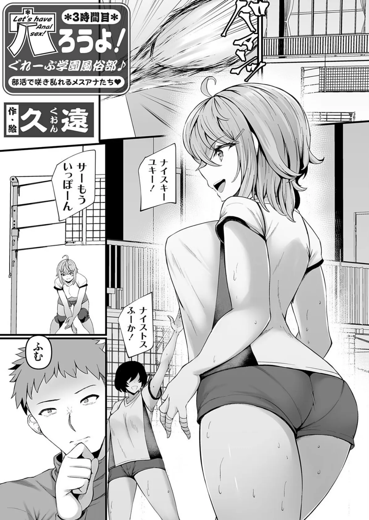 穴ろうよ!ぐれーぷ学園風俗部♪ -部活で咲き乱れるメスアナたち◆- 3時間目
