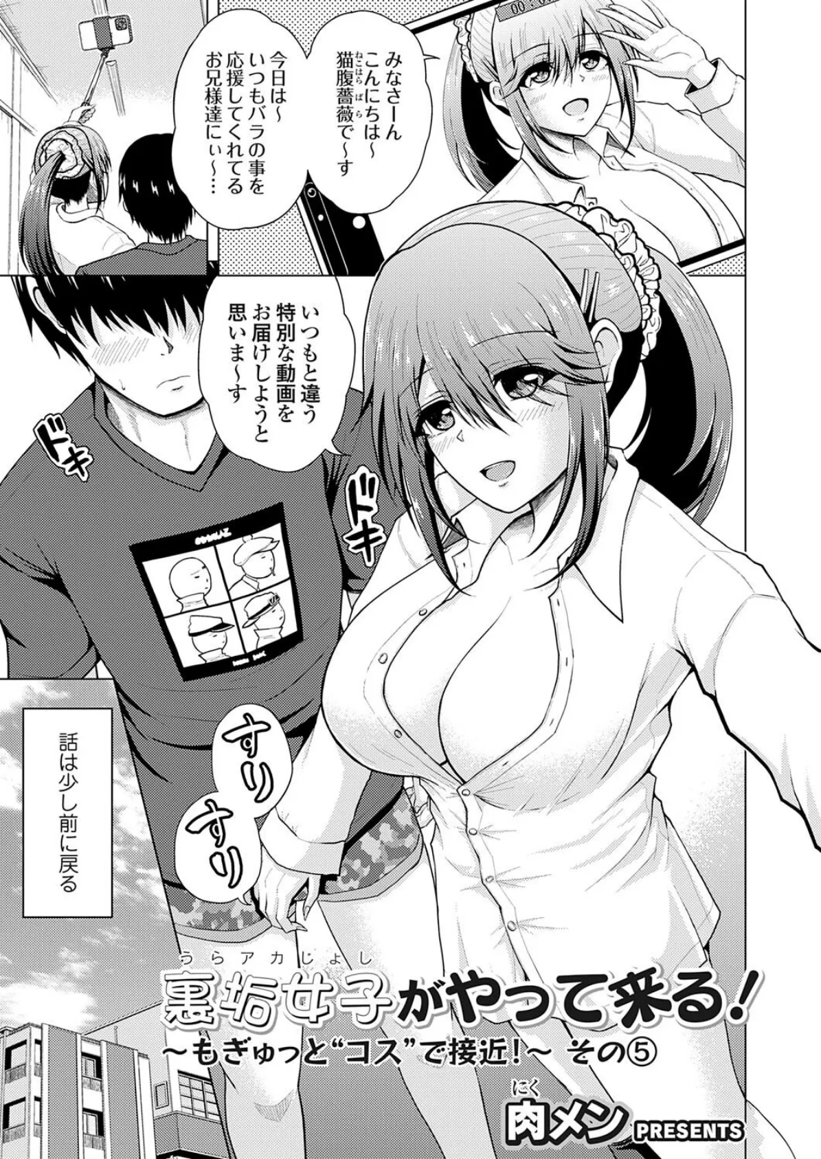 裏垢女子がやって来る!〜もぎゅっと’コス’で接近!〜 その(5)