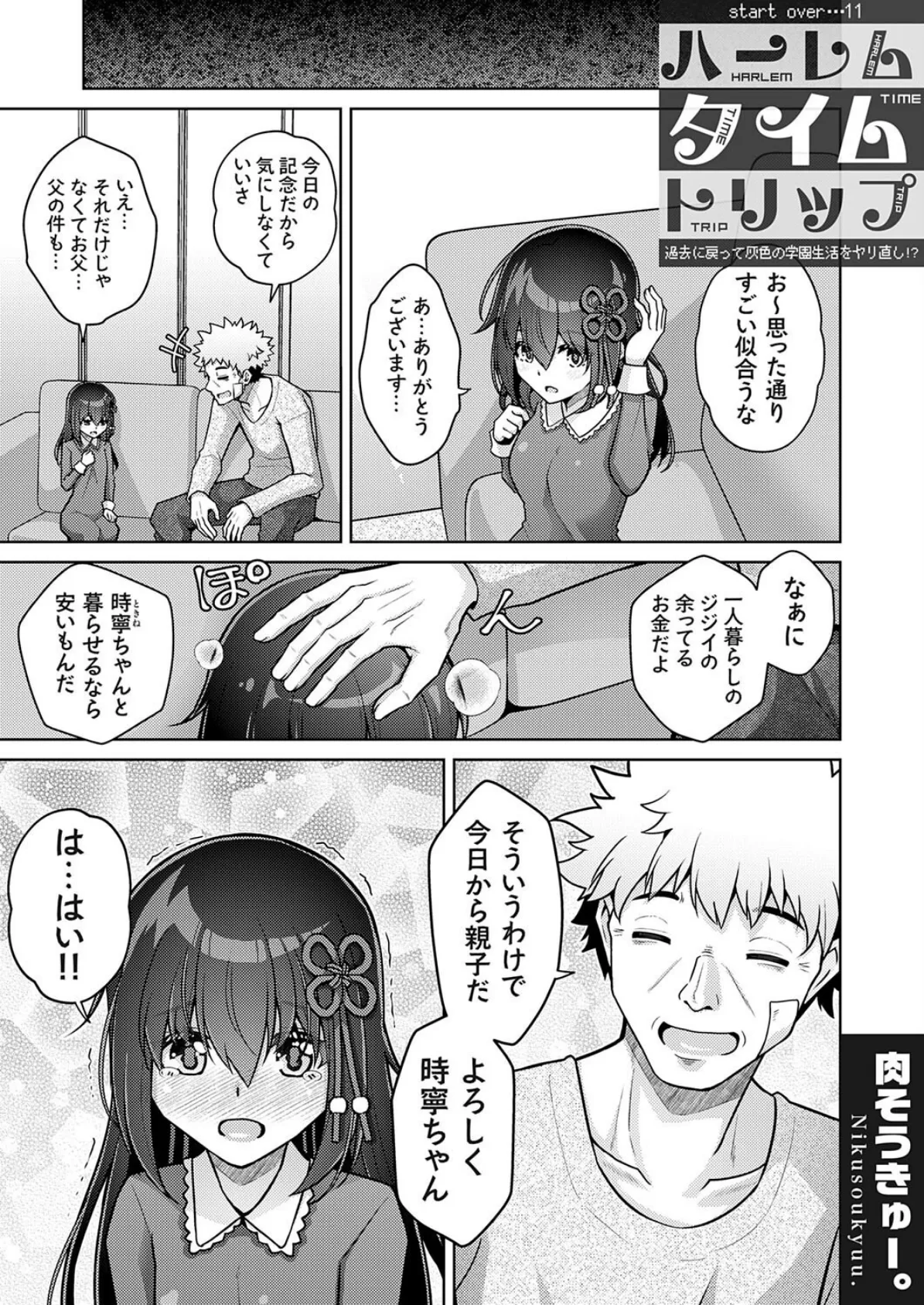 ハーレムタイムトリップ 〜過去に戻って灰色の学園生活をヤリ直し!?〜 start over…11
