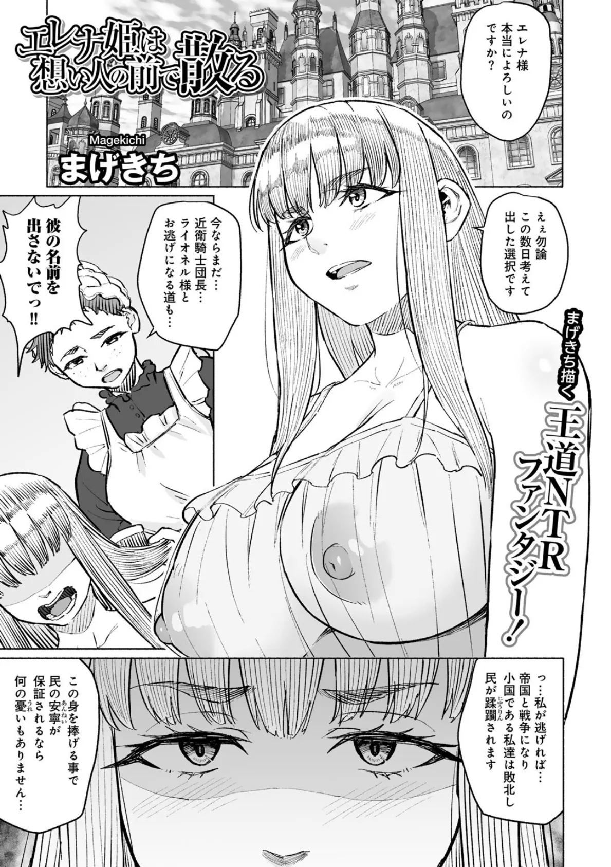 エレナ姫は想い人の前で散る 【単話】