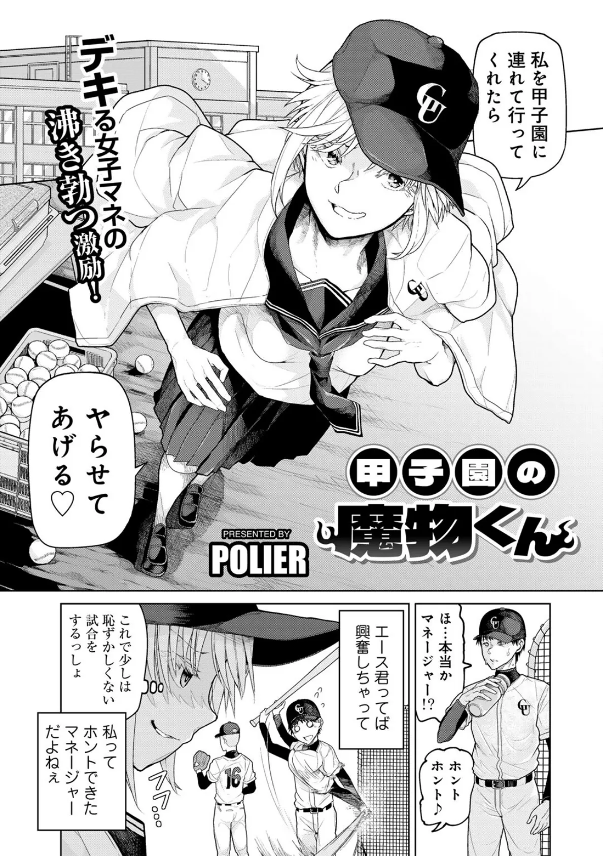 甲子園の魔物くん 【単話】