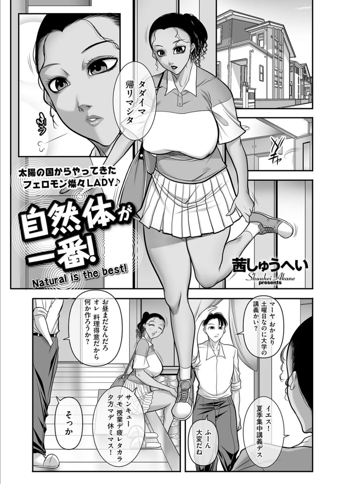 自然体が一番!