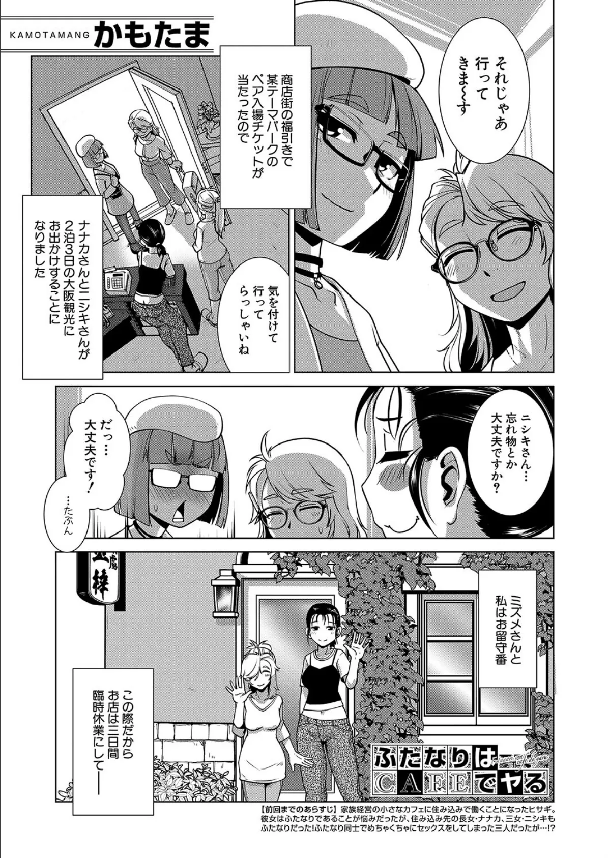 ふたなりはCAFEでヤる (かもたま)