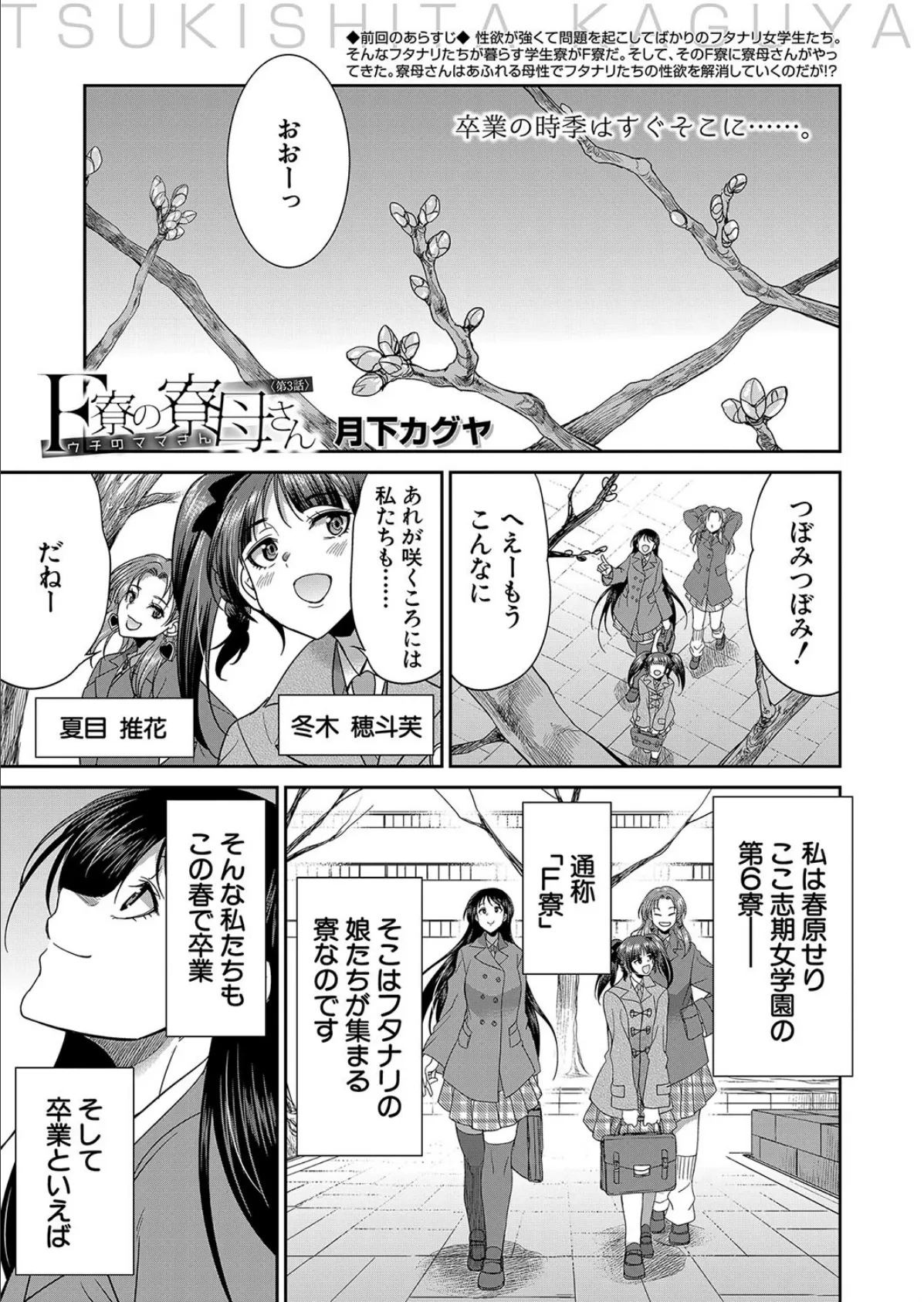 F寮の寮母さん〈第3話〉 (月下カグヤ)