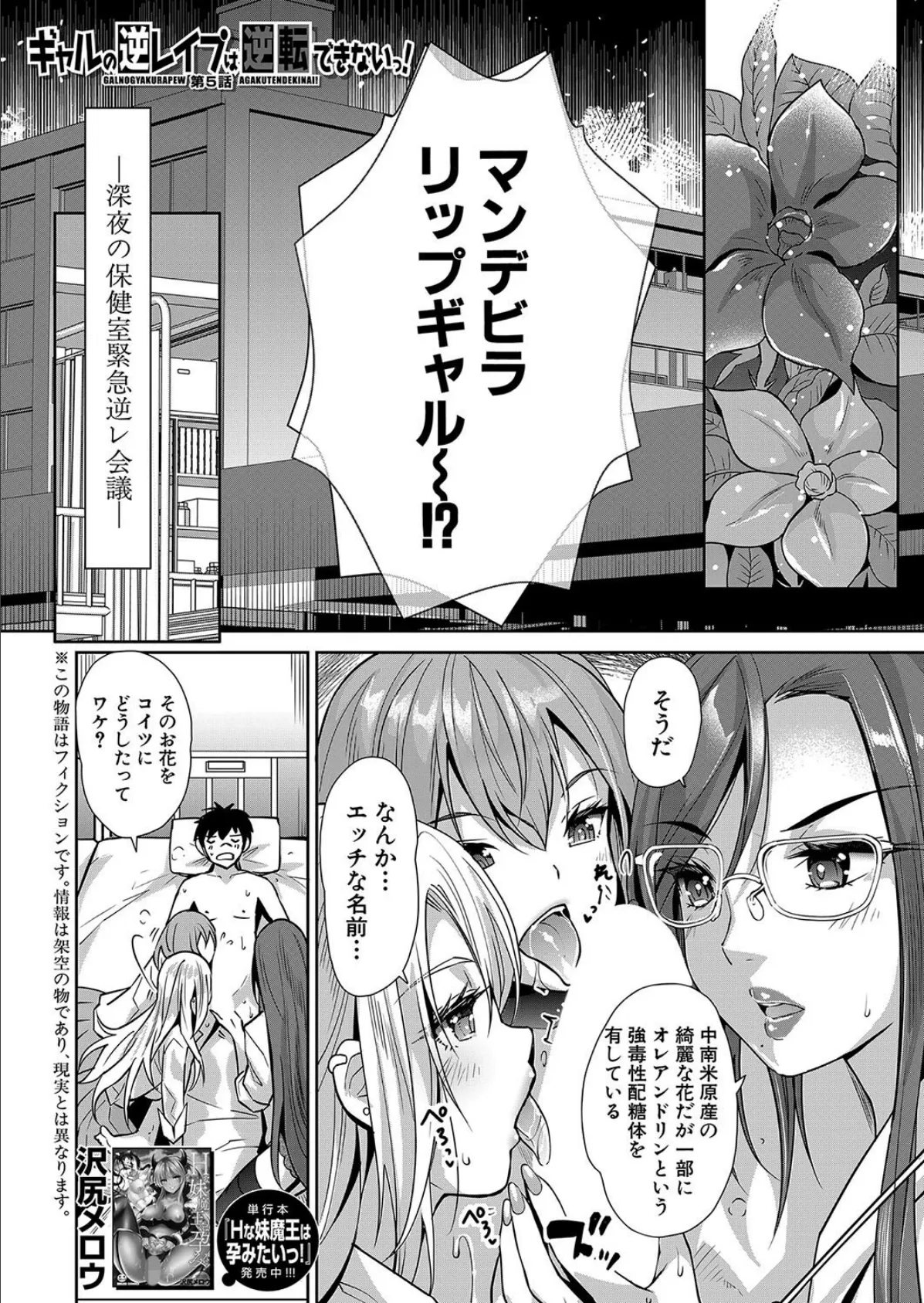 ギャルの逆レ●プは逆転できないっ！〈第5話〉 （沢尻メロウ）
