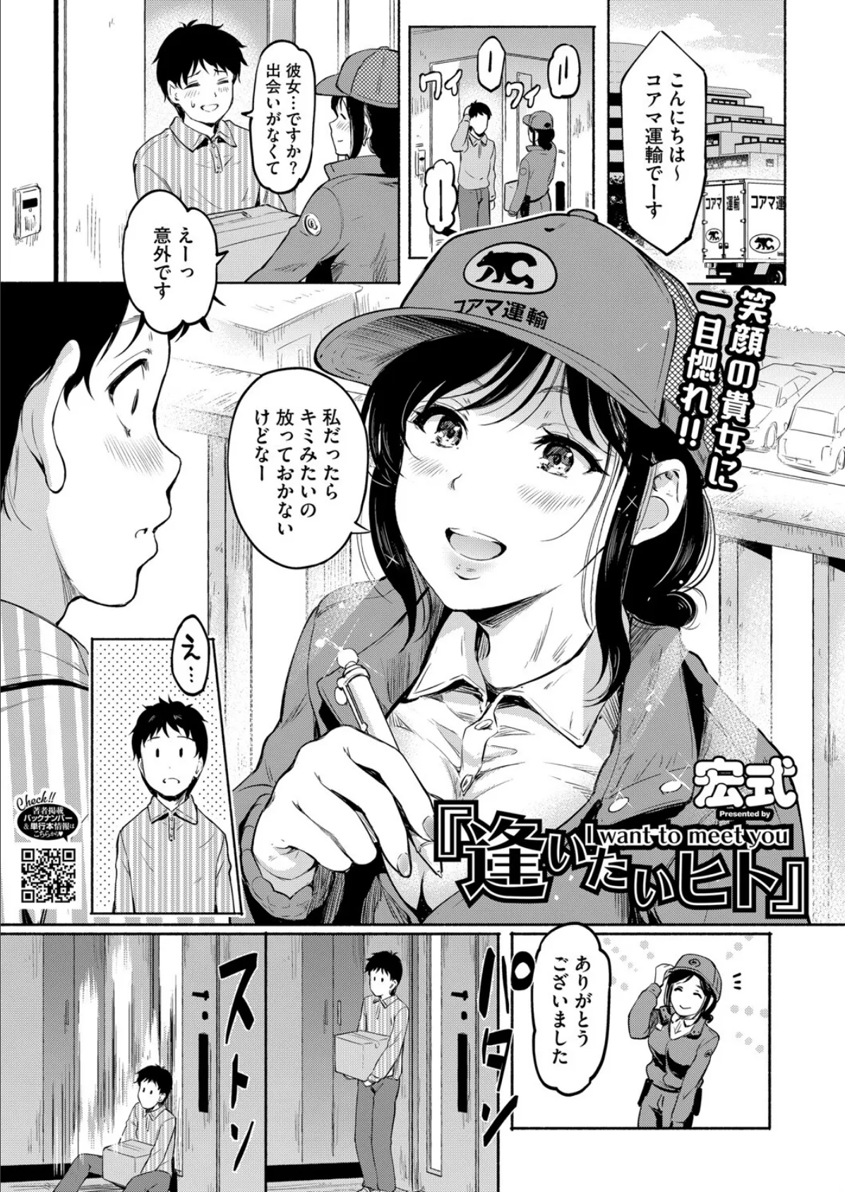 『逢いたいヒト』