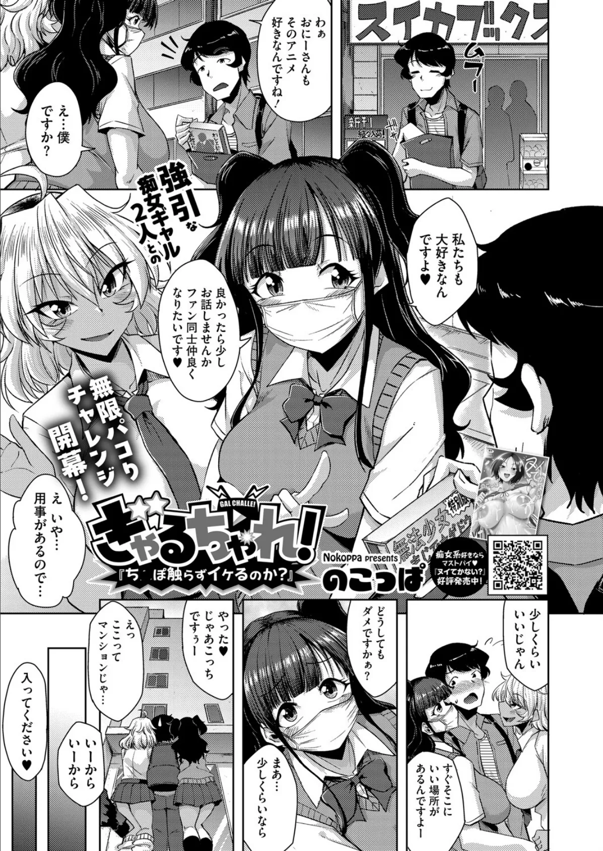 ぎゃるちゃれ!『ち●ぽ触らずイケるのか?』