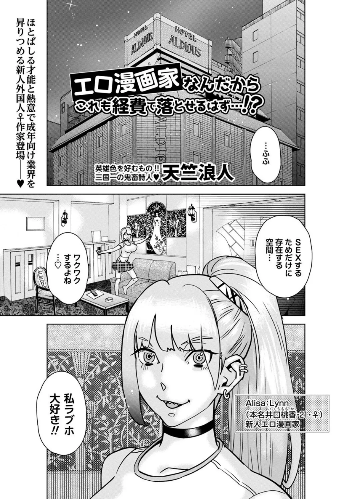 エロ漫画家なんだからこれも経費で落とせるはず…!?